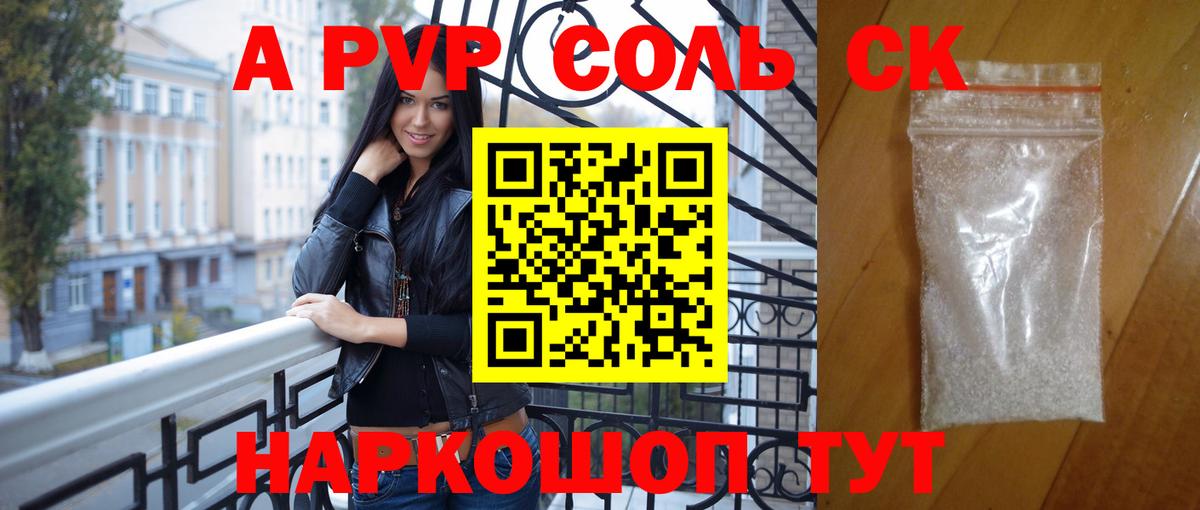 Псков  А ПВП  А ПВП СК КРИС  Alfa_PVP кристаллы  Вход с VPN  A PVP СК 