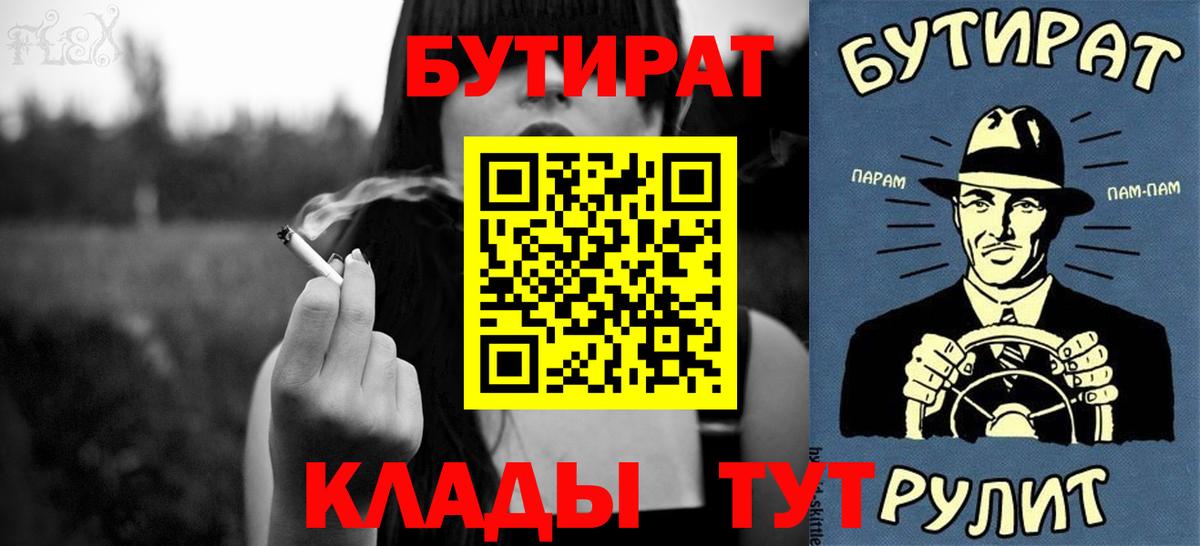 БУТИРАТ 99%  Бутират  Псков  Вход с VPN 