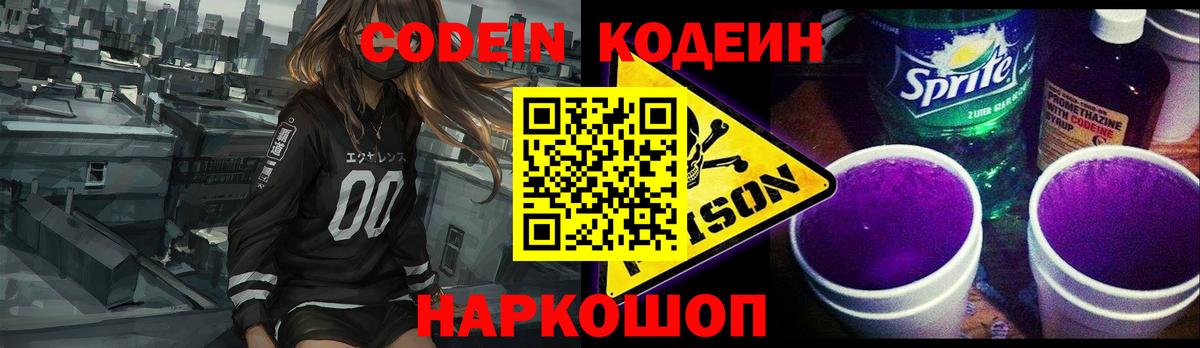 Кодеин напиток Lean (лин)  Codein напиток Lean (лин)  Вход с VPN  Псков 