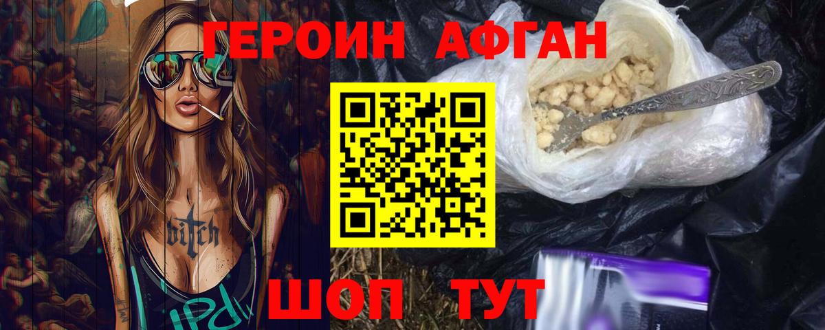 Героин VHQ  Вход с VPN  ГЕРОИН  Псков 