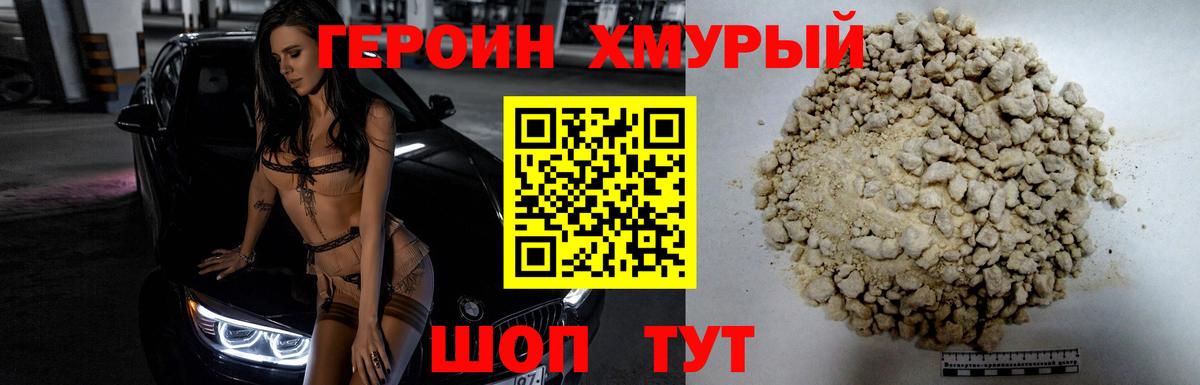 Героин белый Псков