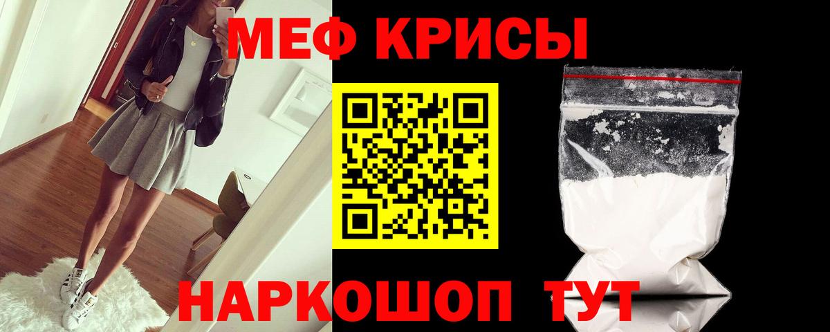 Мефедрон кристаллы Псков