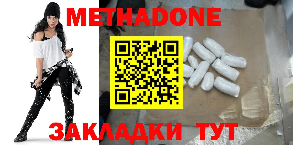 Метадон кристалл  Вход с VPN  Метадон белоснежный  Псков 