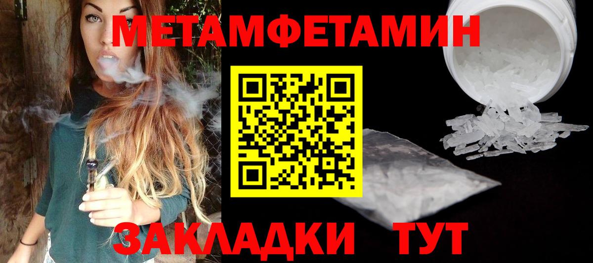 Метамфетамин  Вход с VPN  Псков  Метамфетамин кристалл  Метамфетамин кристалл 